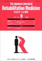 リハビリテーション医学 Vol.46 No.9 表紙