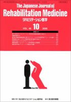 リハビリテーション医学 Vol.46 No.10 表紙