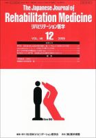 リハビリテーション医学 Vol.46 No.12 表紙