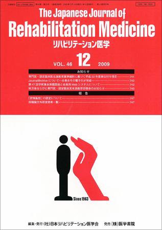 リハビリテーション医学 Vol.46 No.12 (発売日2009年12月18日) 表紙