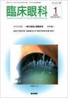 臨床眼科 Vol.63 No.1 表紙