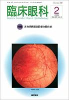 臨床眼科 Vol.63 No.2 表紙