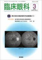 臨床眼科 Vol.63 No.3 表紙