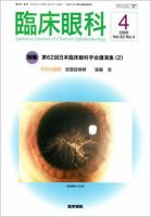 臨床眼科 Vol.63 No.4 表紙