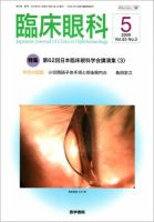 臨床眼科 Vol.63 No.5 表紙