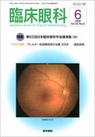 臨床眼科 Vol.63 No.6 表紙