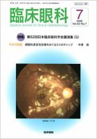 臨床眼科 Vol.63 No.7 表紙