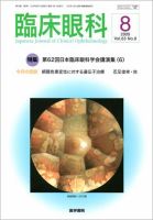 臨床眼科 Vol.63 No.8 表紙