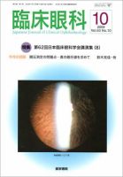 臨床眼科 Vol.63 No.10 表紙