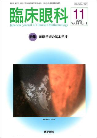 臨床眼科 Vol.63 No.12 (発売日2009年11月15日) 表紙