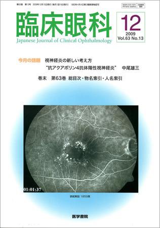臨床眼科 Vol.63 No.13 (発売日2009年12月15日) 表紙