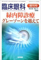 臨床眼科 Vol.63 No.11 表紙