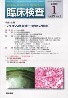 臨床検査 53巻1号 表紙