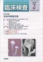 臨床検査 53巻2号 表紙
