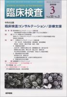 臨床検査 53巻3号 表紙