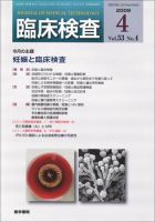 臨床検査 53巻4号 表紙