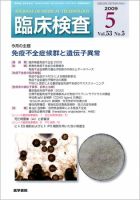 臨床検査 53巻5号 表紙