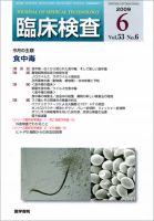 臨床検査 53巻6号 表紙