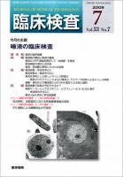 臨床検査 53巻7号 表紙