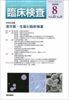 臨床検査 53巻8号 表紙