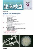 臨床検査 53巻9号 表紙