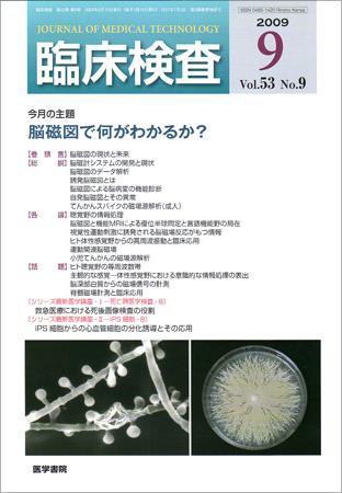 臨床検査 53巻9号 (発売日2009年09月15日) 表紙