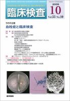 臨床検査 53巻10号 表紙