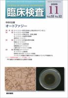 臨床検査 53巻12号 表紙