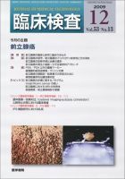 臨床検査 53巻13号 表紙