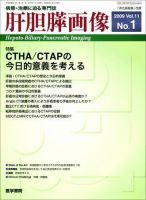肝胆膵画像 Vol.11 No.1 (発売日2009年01月15日) 表紙