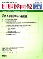 肝胆膵画像 Vol.11 No.6 (発売日2009年11月15日) 表紙