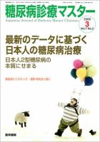 糖尿病診療マスター 7巻3号 (発売日2009年05月15日) 表紙