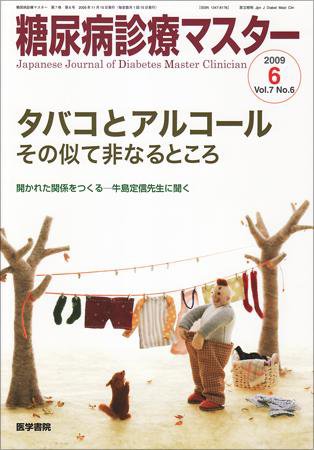 糖尿病診療マスター 7巻6号 (発売日2009年11月15日) 表紙