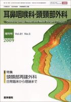 耳鼻咽喉科・頭頸部外科 Vol.81 No.5 表紙