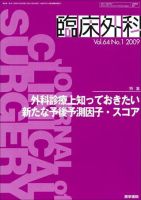 臨床外科 Vol.64 No.1 表紙