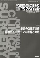 臨床外科 Vol.64 No.2 表紙