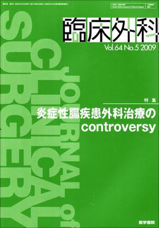 臨床外科 Vol.64 No.5 (発売日2009年05月20日) 表紙
