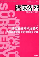 臨床外科 Vol.64 No.6 (発売日2009年06月20日) 表紙