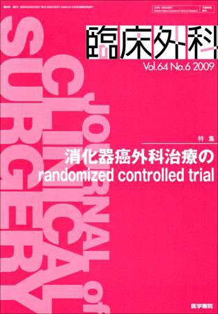 臨床外科 Vol.64 No.6 (発売日2009年06月20日) 表紙