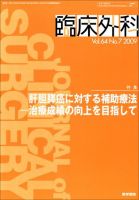 臨床外科 Vol.64 No.7 表紙