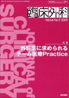 臨床外科 Vol.64 No.9 表紙