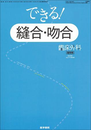 臨床外科 Vol.64 No.11 (発売日2009年10月22日) 表紙