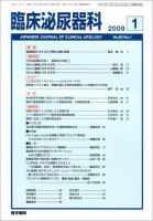 臨床泌尿器科 Vol.63 No.1 表紙