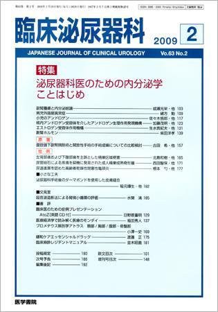 臨床泌尿器科 Vol.63 No.2 (発売日2009年02月20日) 表紙