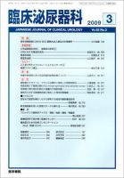 臨床泌尿器科 Vol.63 No.3 表紙