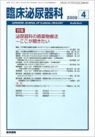 臨床泌尿器科 Vol.63 No.5 表紙