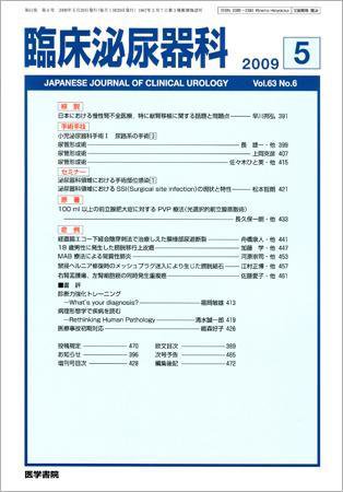 臨床泌尿器科 Vol.63 No.6 (発売日2009年05月20日) 表紙