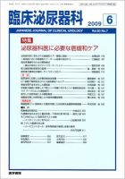 臨床泌尿器科 Vol.63 No.7 表紙