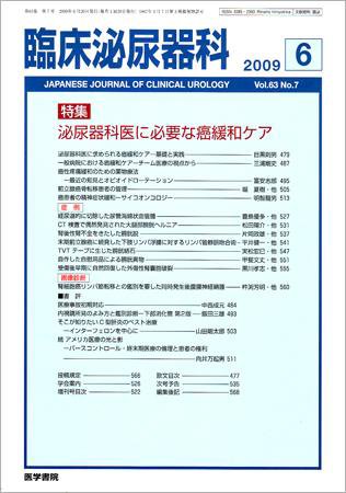 臨床泌尿器科 Vol.63 No.7 (発売日2009年06月20日) 表紙