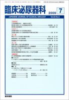 臨床泌尿器科 Vol.63 No.8 表紙